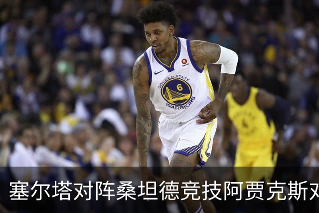 塞尔塔对阵桑坦德竞技阿贾克斯对阵SBV精英——西甲荷甲两场赛前预测