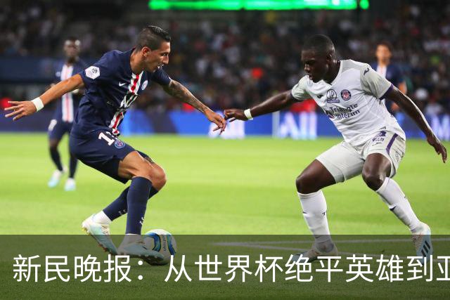 新民晚报：从世界杯绝平英雄到亚运绝对核心 杨舒予正在完成蜕变