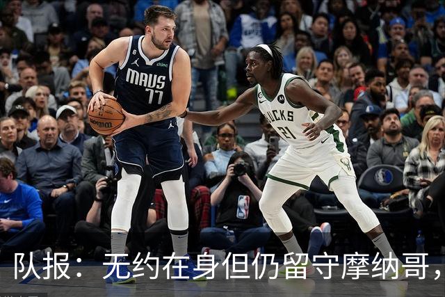 队报：无约在身但仍留守摩纳哥，博格巴积极养伤且无退役打算